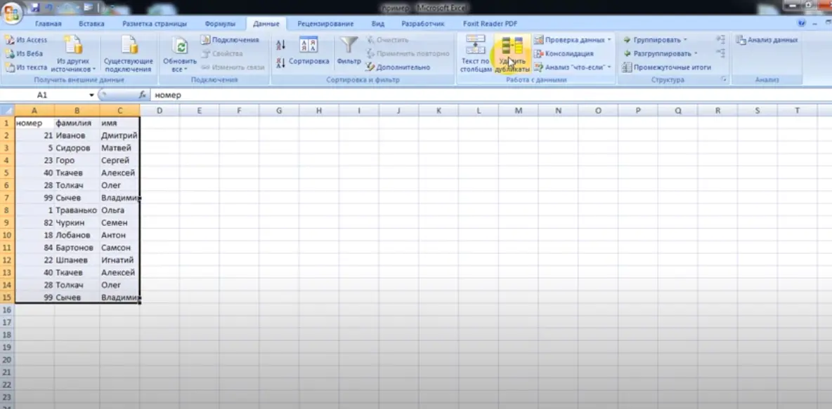 How to Find Duplicate Values ​​in an Excel Table Column