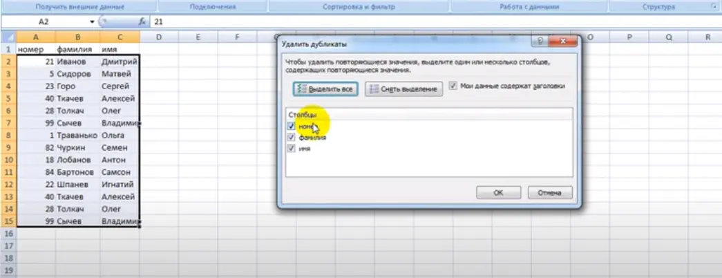 How to Find Duplicate Values ​​in an Excel Table Column