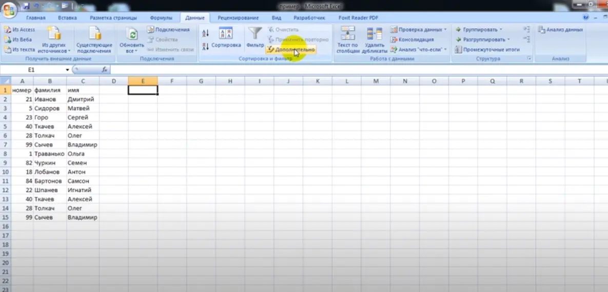 How to Find Duplicate Values ​​in an Excel Table Column