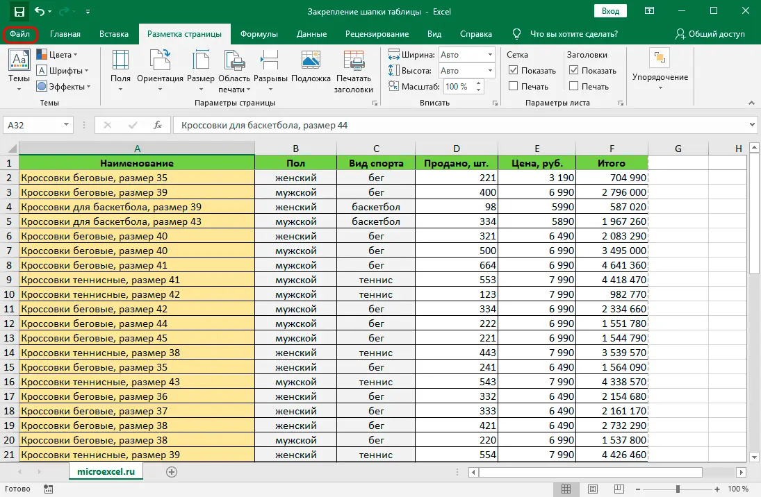 How to fix a table header in Excel. Fixation of the top line, complex cap