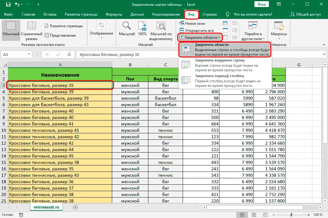 How to fix a table header in Excel. Fixation of the top line, complex cap