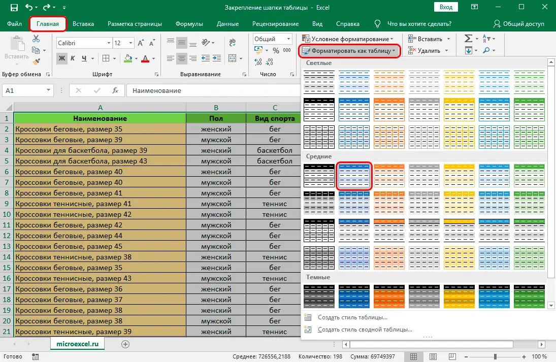 How to fix a table header in Excel. Fixation of the top line, complex cap