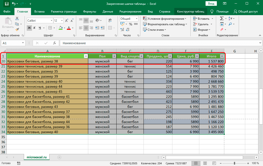 How to fix a table header in Excel. Fixation of the top line, complex cap