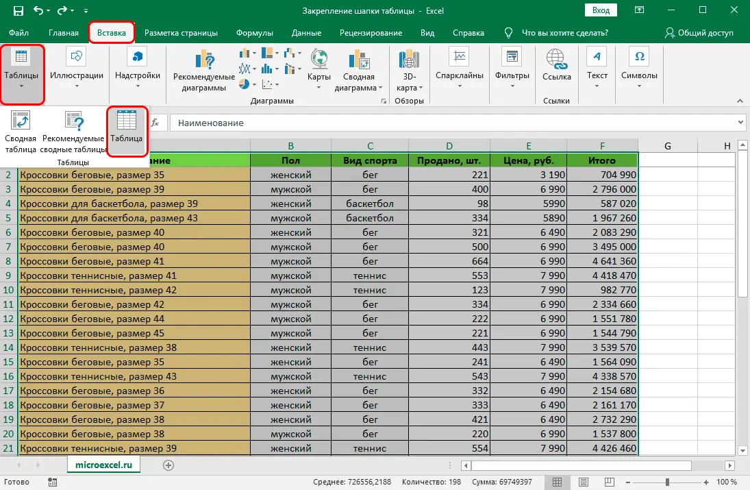 How to fix a table header in Excel. Fixation of the top line, complex cap