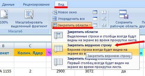 How to freeze a row in Excel 2003 on scroll
