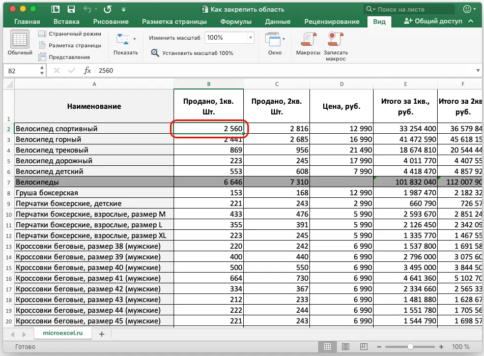 How to freeze an area in Excel. Pinning an area in Excel and unpinning