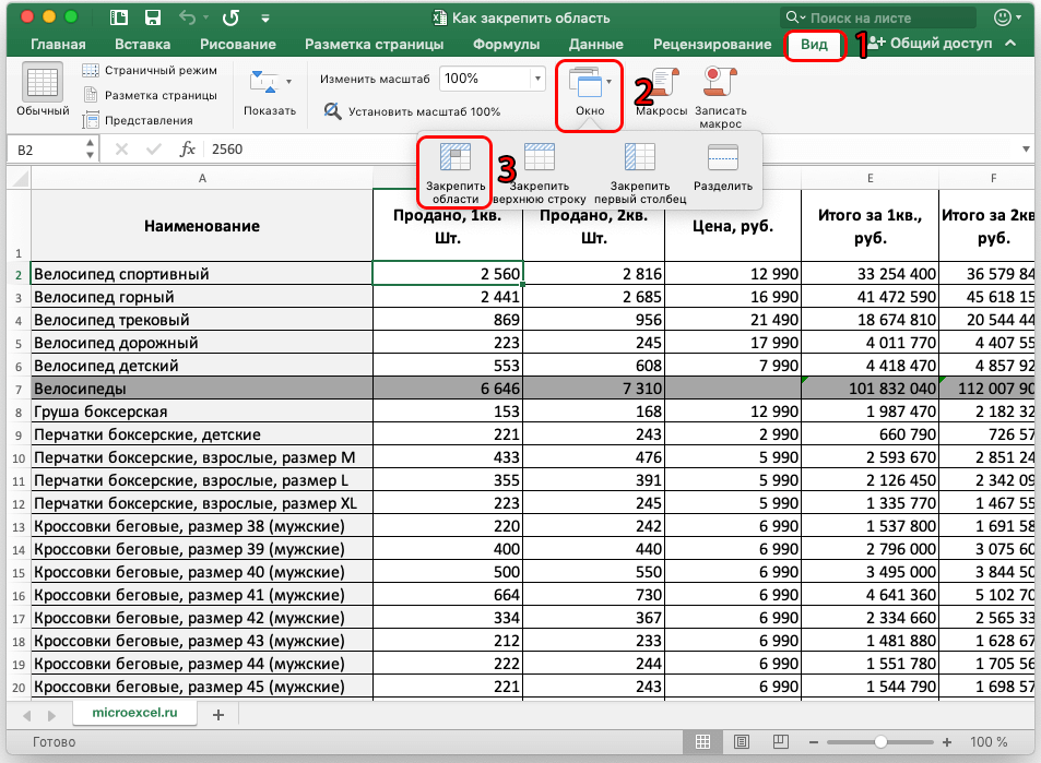 How to freeze an area in Excel. Pinning an area in Excel and unpinning