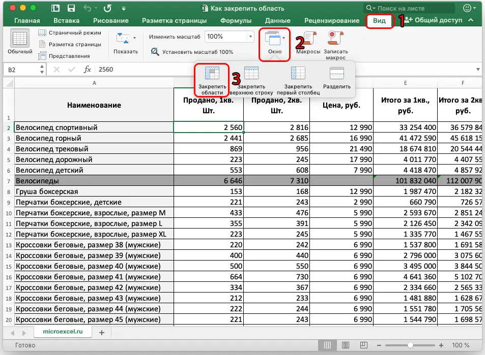 How to freeze an area in Excel. Pinning an area in Excel and unpinning