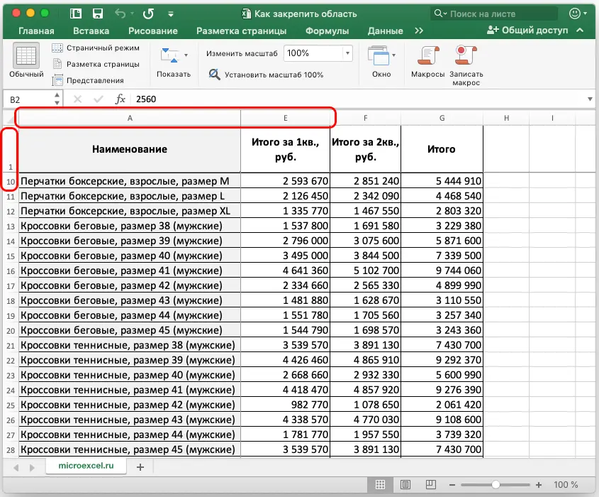 How to freeze an area in Excel. Pinning an area in Excel and unpinning