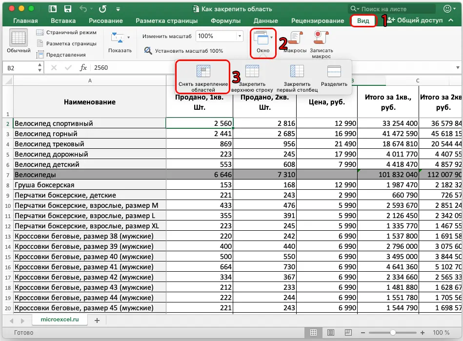 How to freeze an area in Excel. Pinning an area in Excel and unpinning