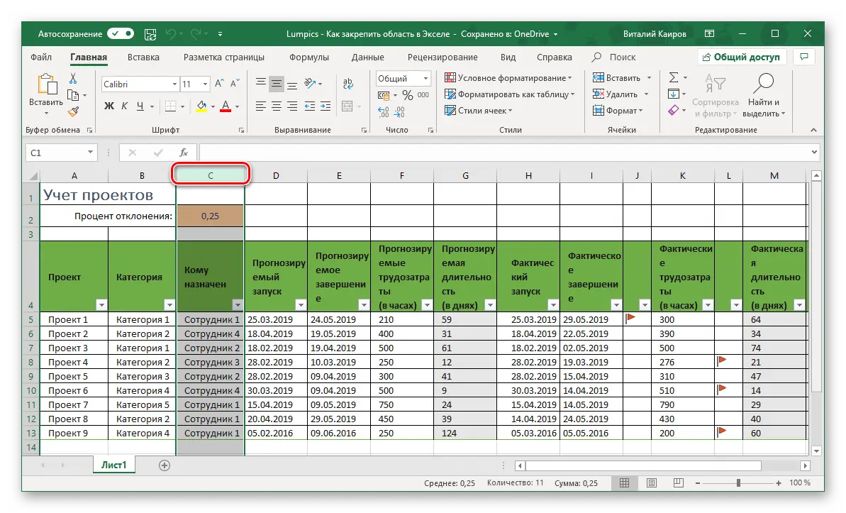 How to freeze an area in Excel. Pinning an area in Excel and unpinning