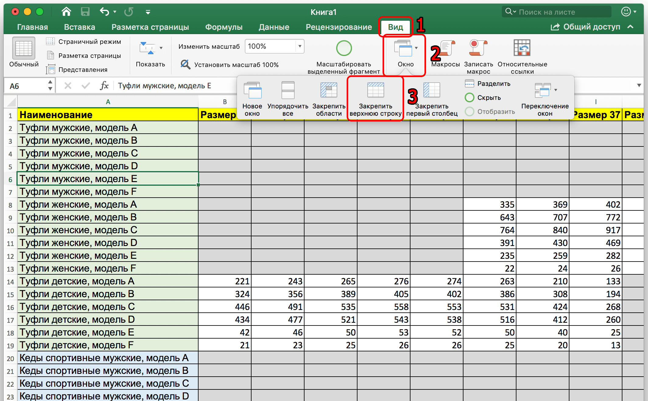 How to freeze the header of an excel table. Title at the top of the page, multi-line title, when the page is printed