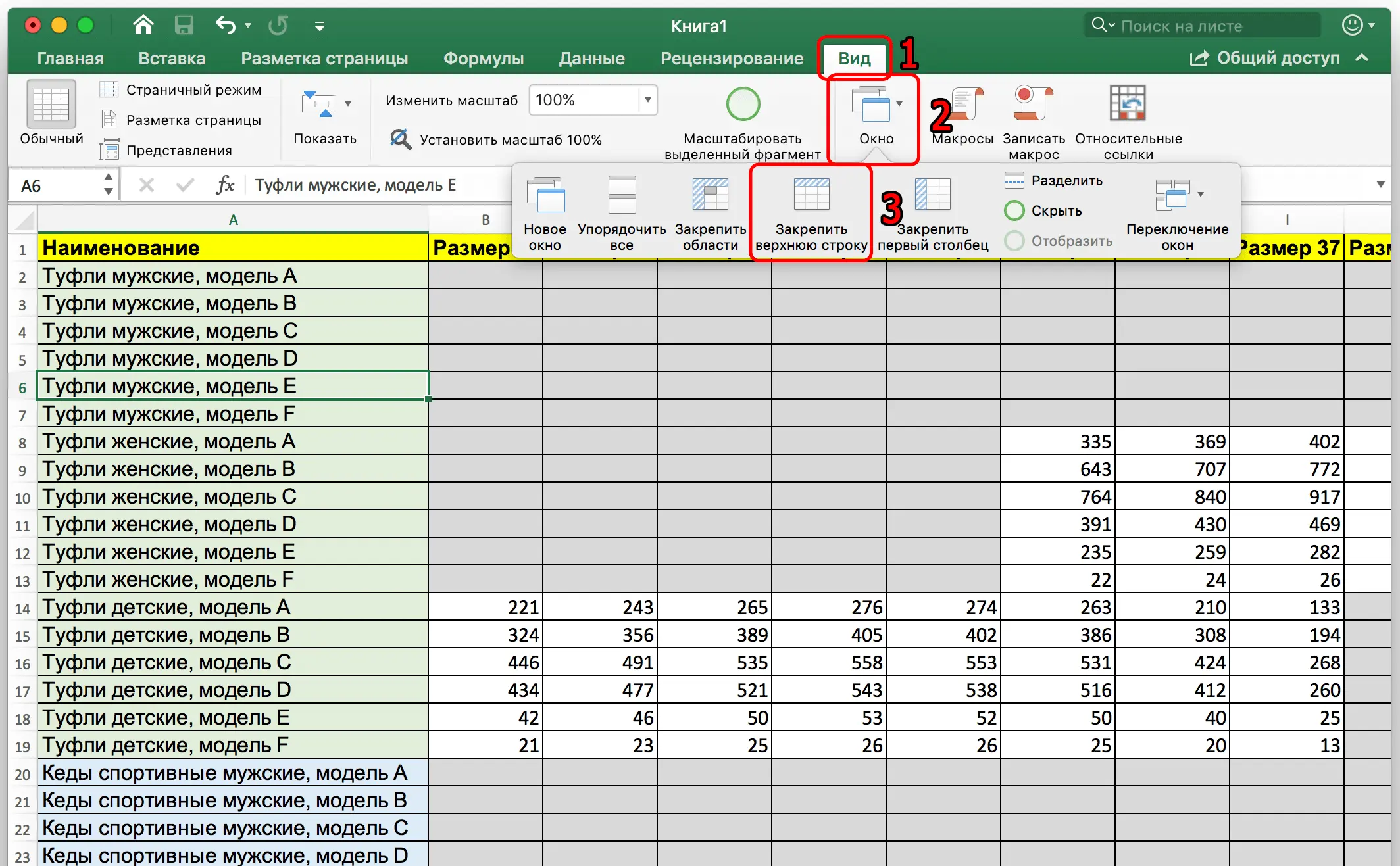 How to freeze the header of an excel table. Title at the top of the page, multi-line title, when the page is printed