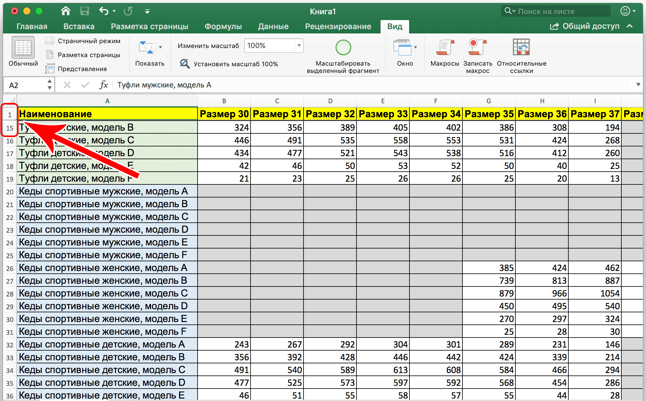 How to freeze the header of an excel table. Title at the top of the page, multi-line title, when the page is printed