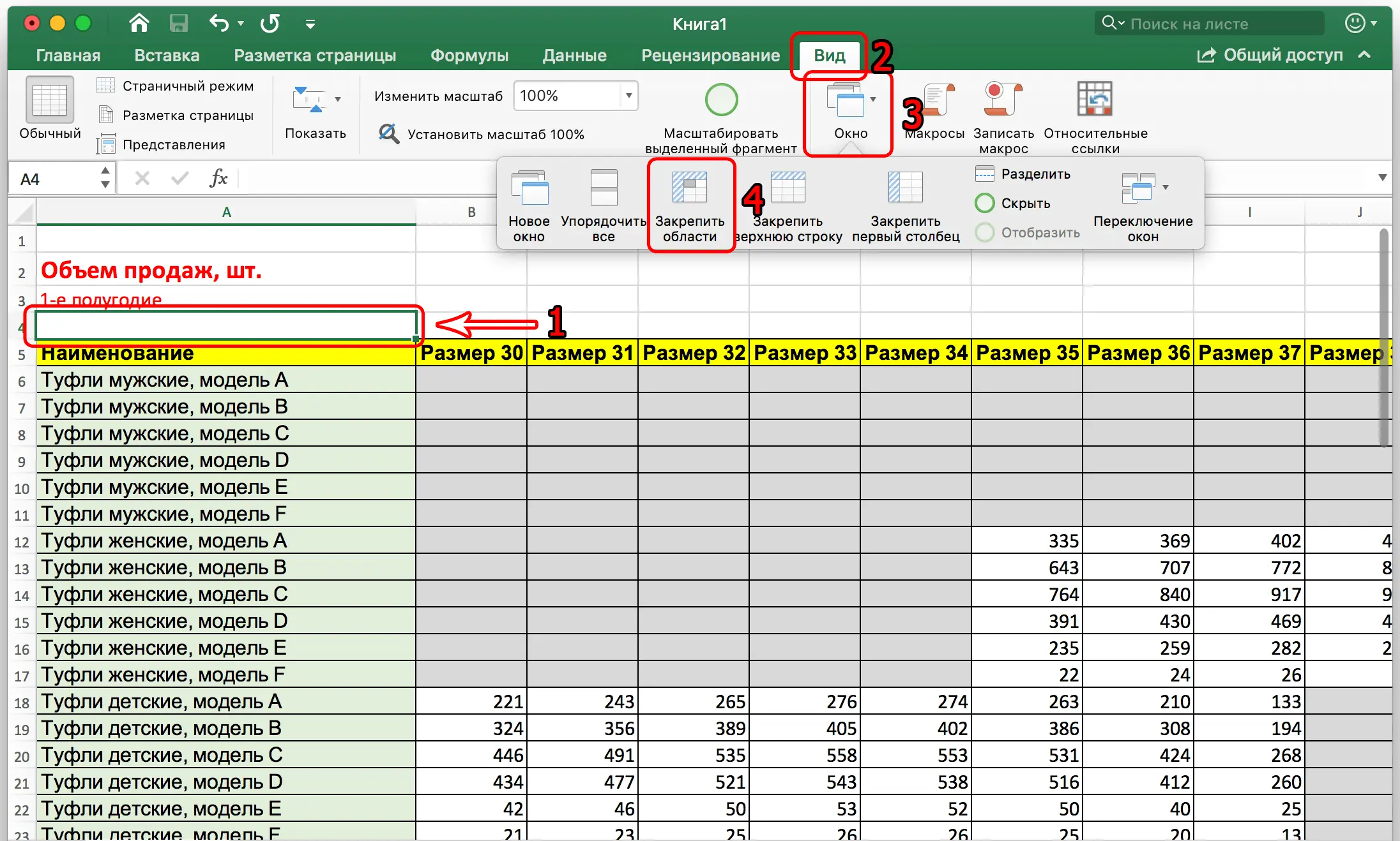 How to freeze the header of an excel table. Title at the top of the page, multi-line title, when the page is printed