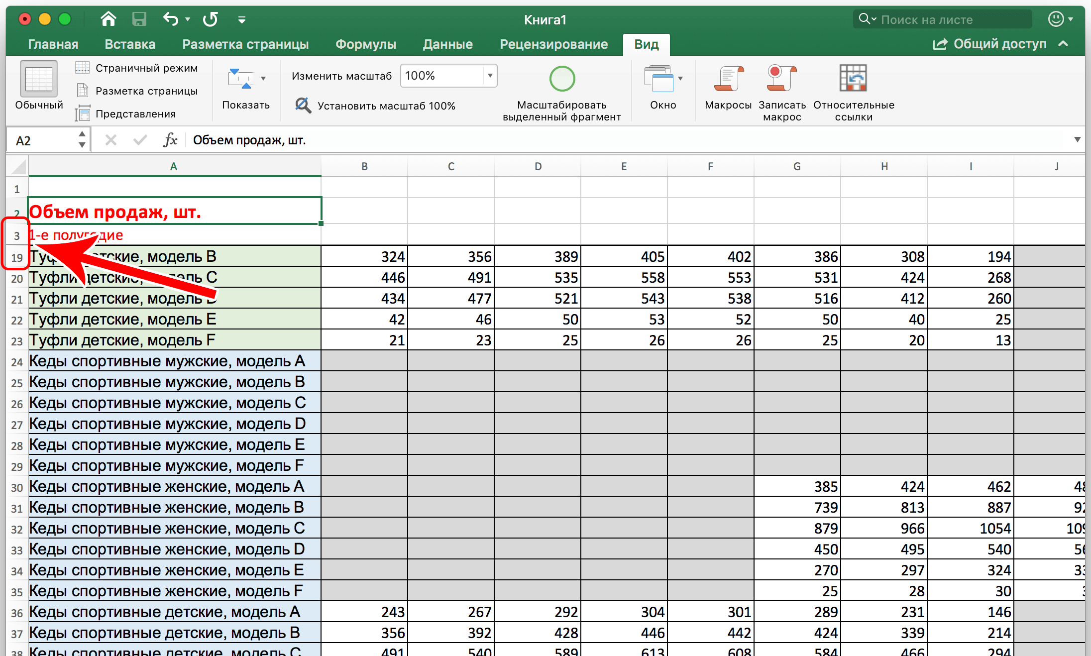 How to freeze the header of an excel table. Title at the top of the page, multi-line title, when the page is printed