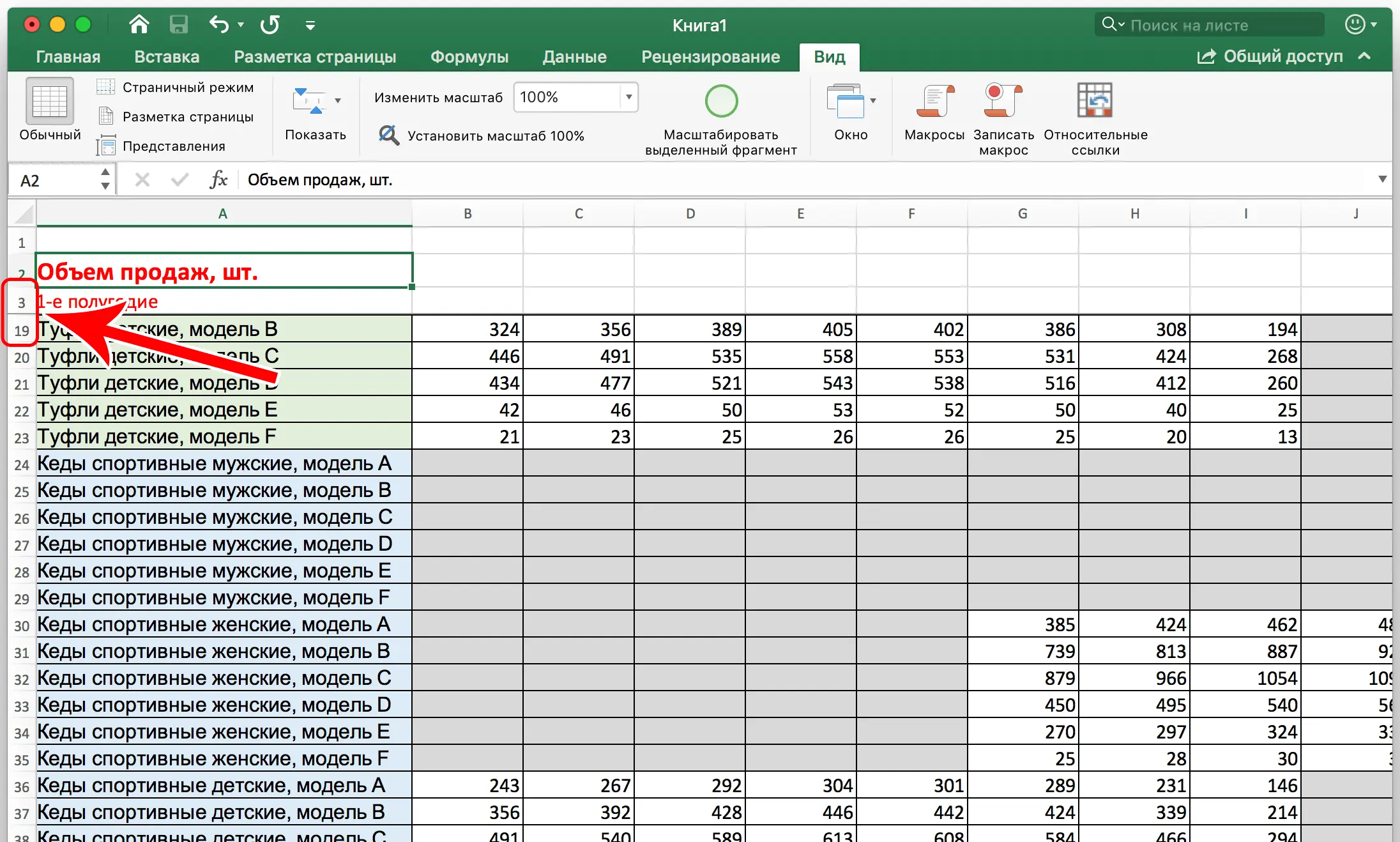 How to freeze the header of an excel table. Title at the top of the page, multi-line title, when the page is printed