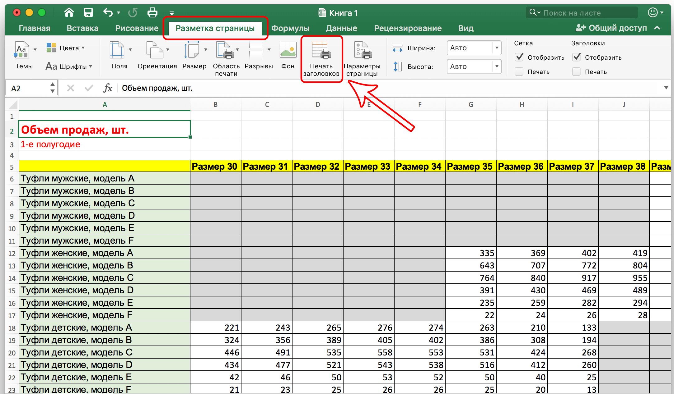 How to freeze the header of an excel table. Title at the top of the page, multi-line title, when the page is printed