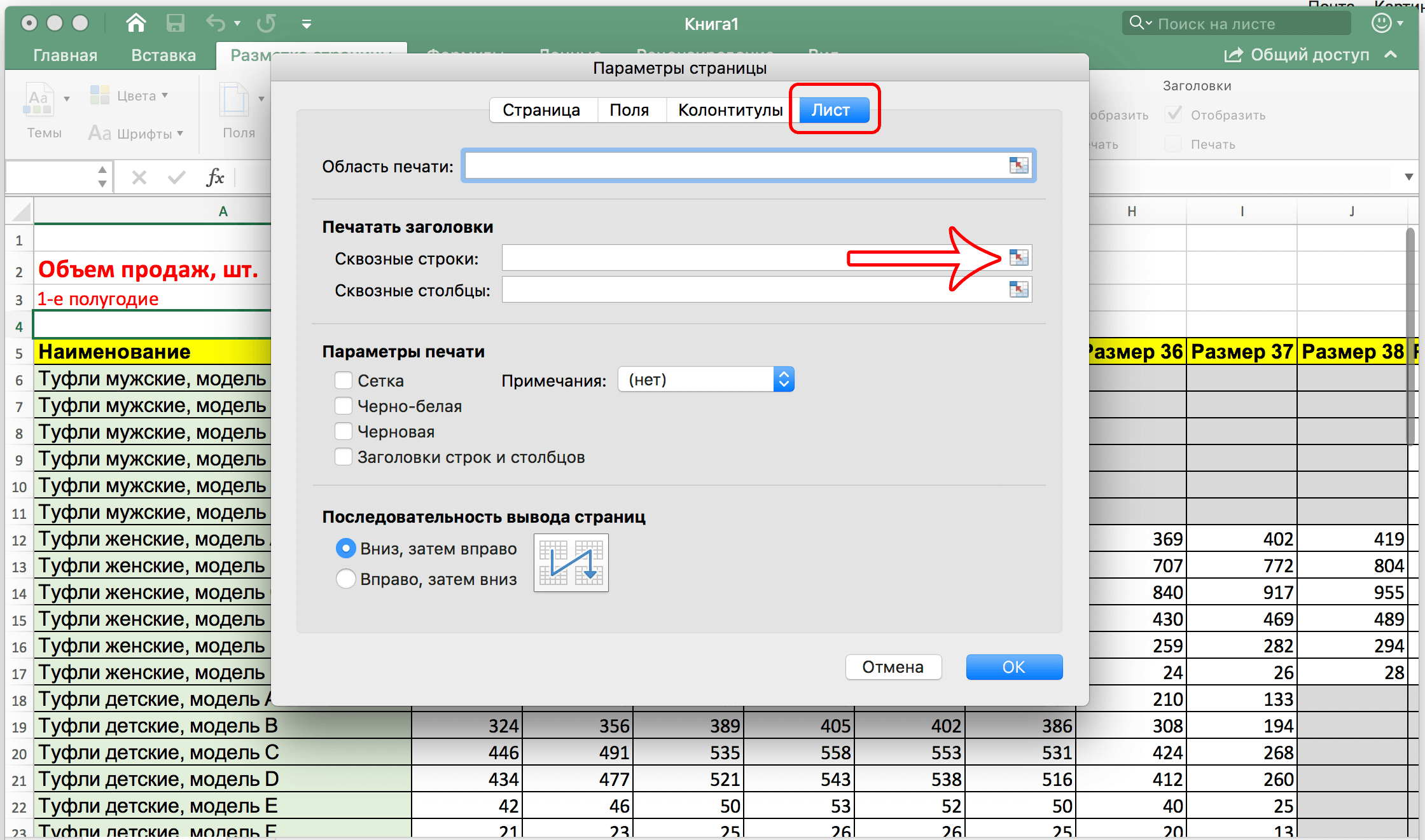 How to freeze the header of an excel table. Title at the top of the page, multi-line title, when the page is printed