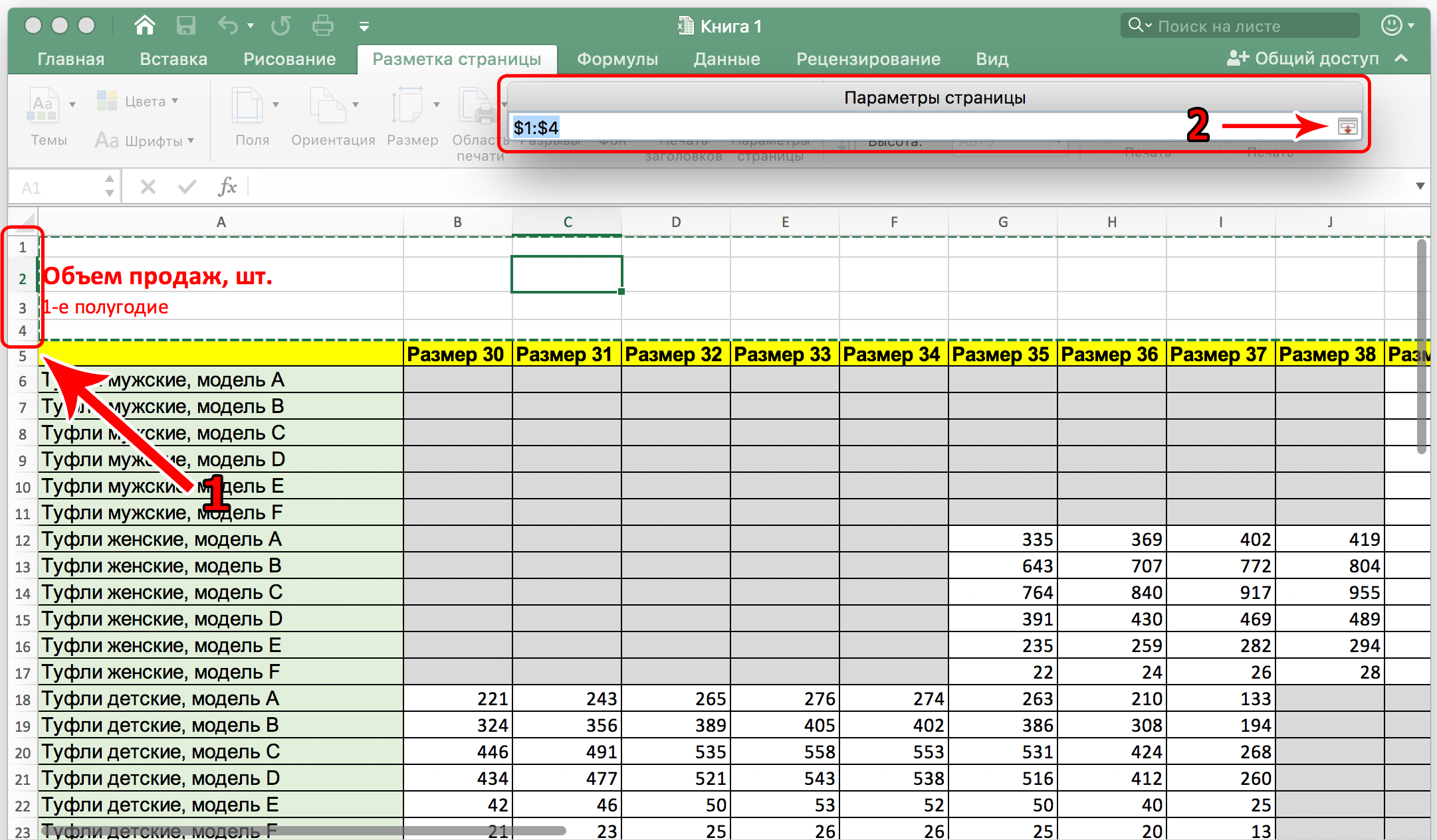 How to freeze the header of an excel table. Title at the top of the page, multi-line title, when the page is printed