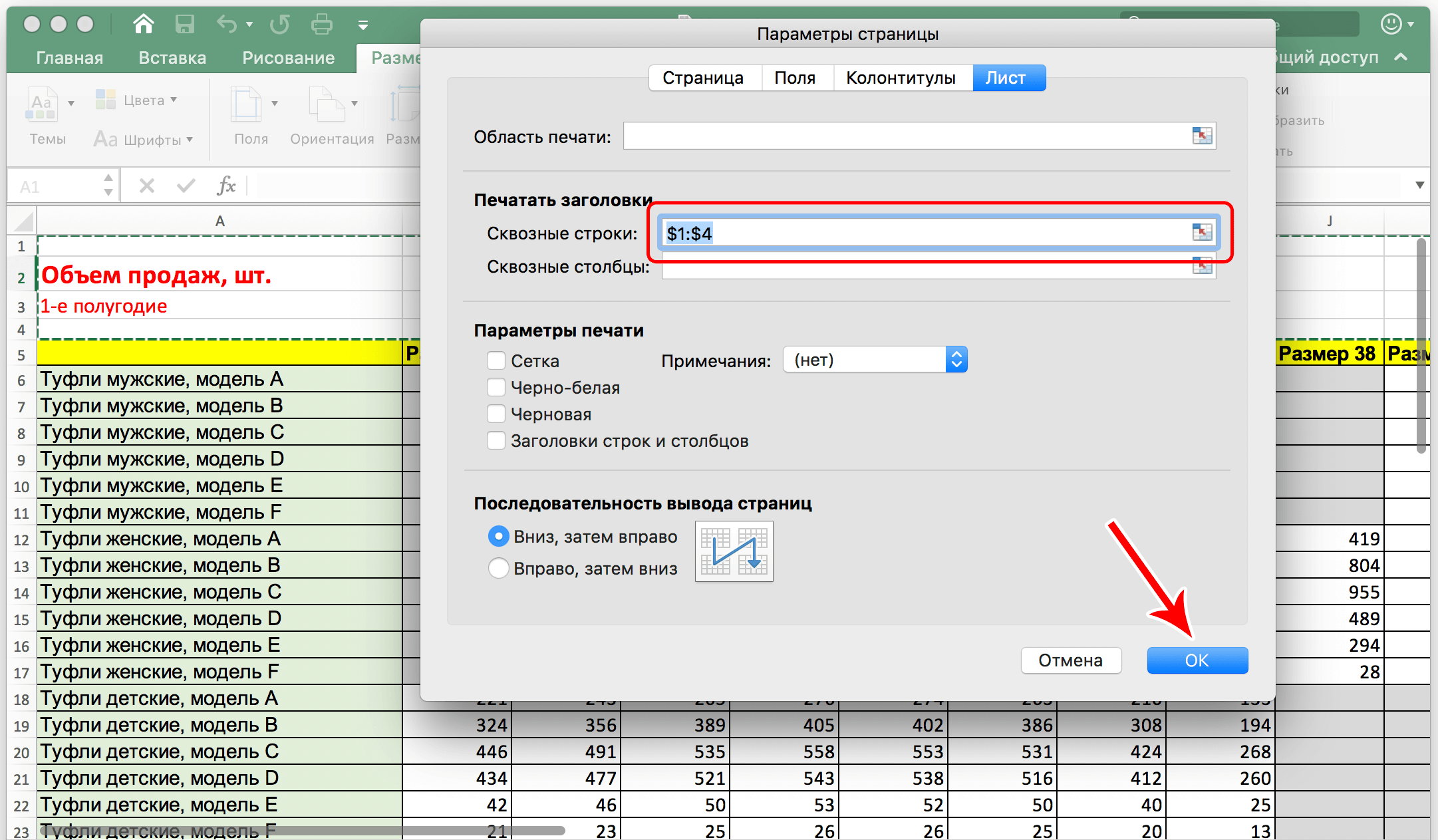 How to freeze the header of an excel table. Title at the top of the page, multi-line title, when the page is printed