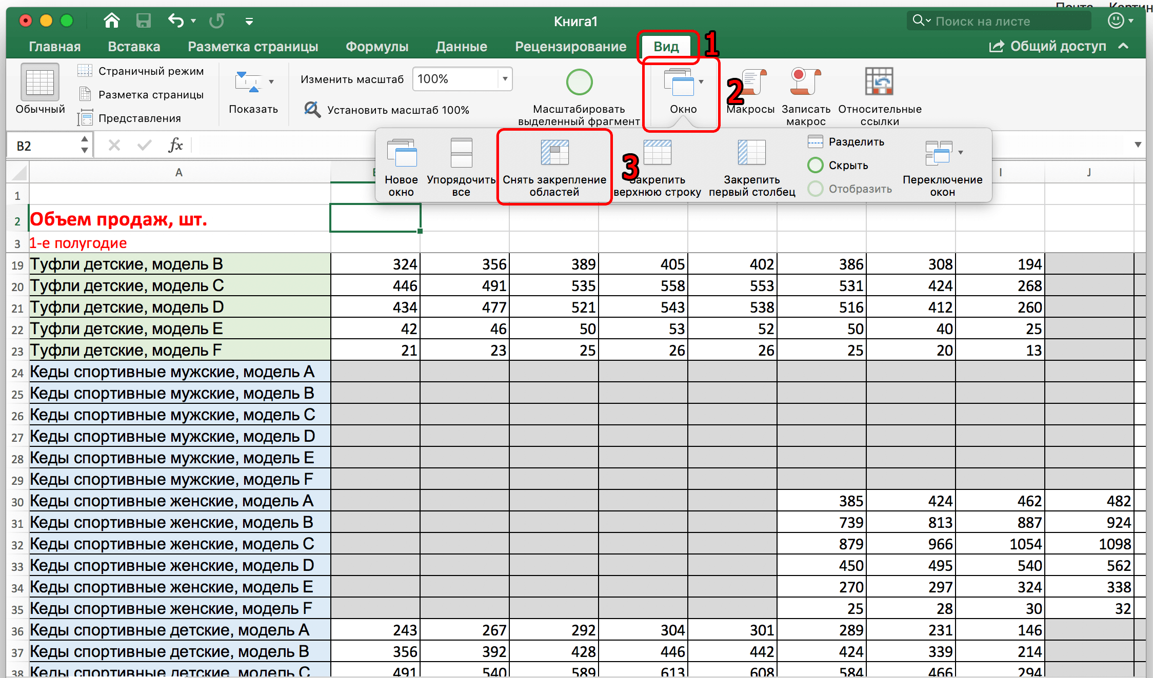 How to freeze the header of an excel table. Title at the top of the page, multi-line title, when the page is printed