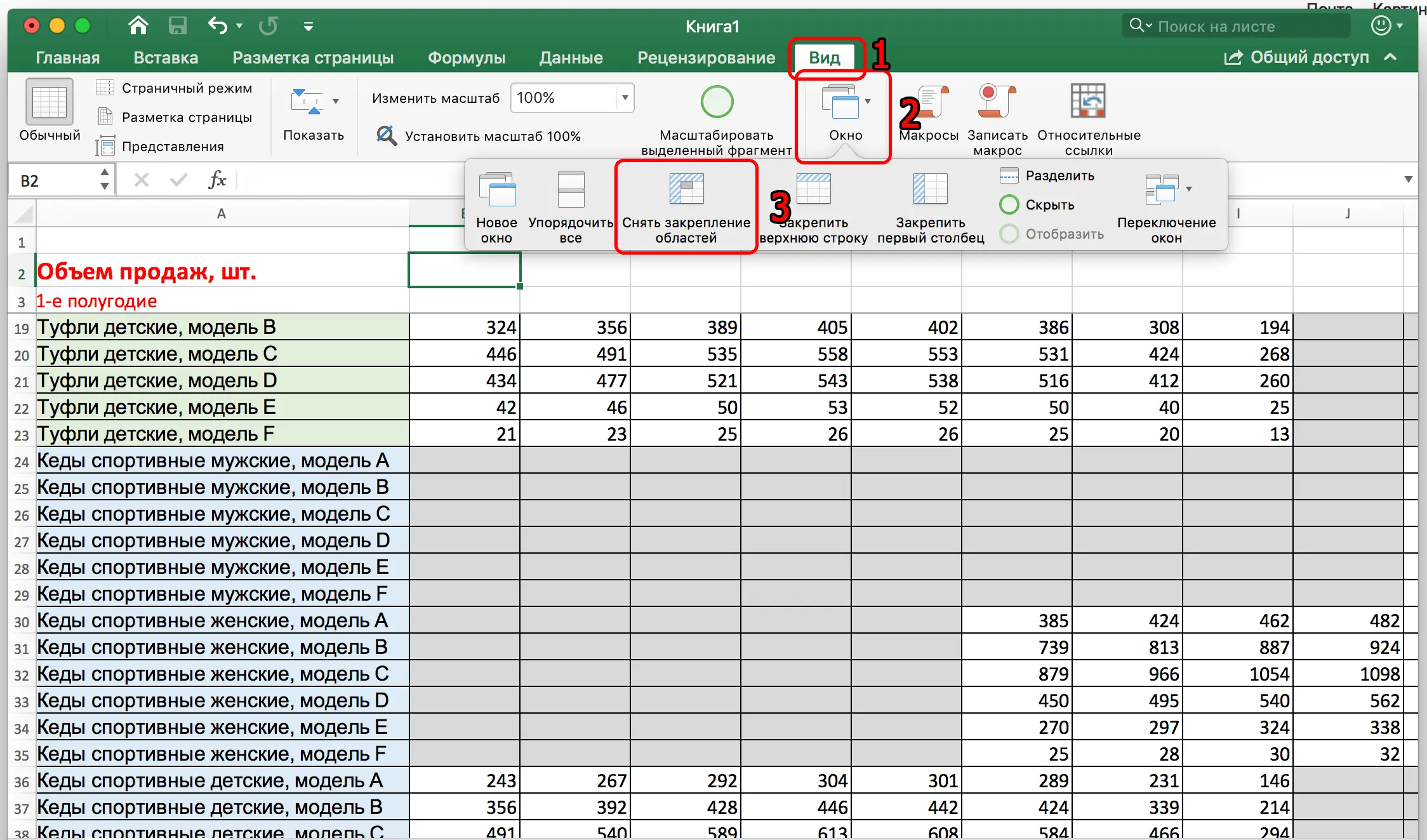 How to freeze the header of an excel table. Title at the top of the page, multi-line title, when the page is printed