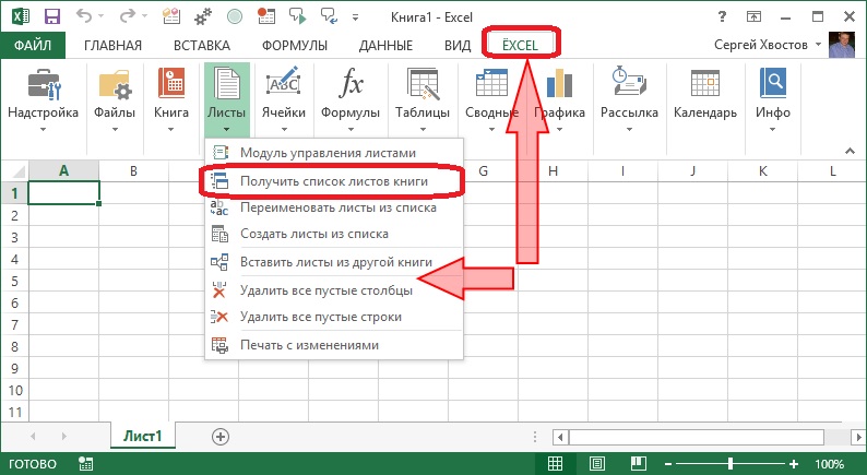 How to get a list of sheets in an Excel workbook