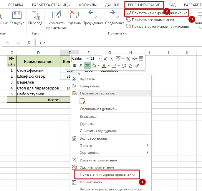 How to hide all notes at once in Excel