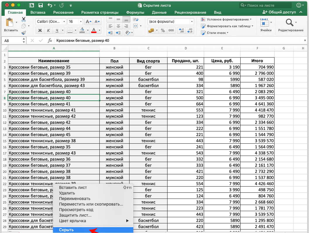 How to hide sheets in Excel, how to show sheets in Excel (hidden sheets)