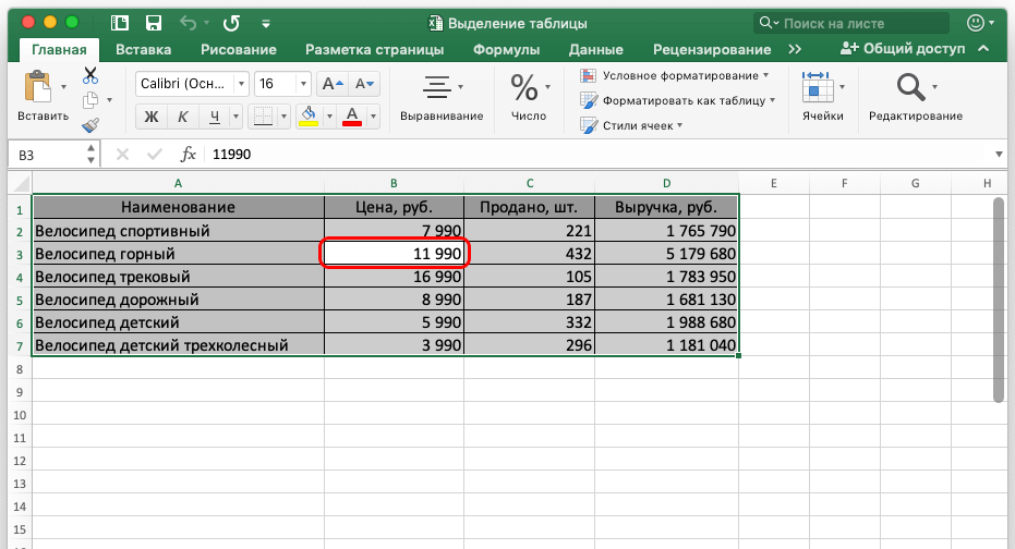 How to highlight a table in excel. Three ways to select a table in Excel