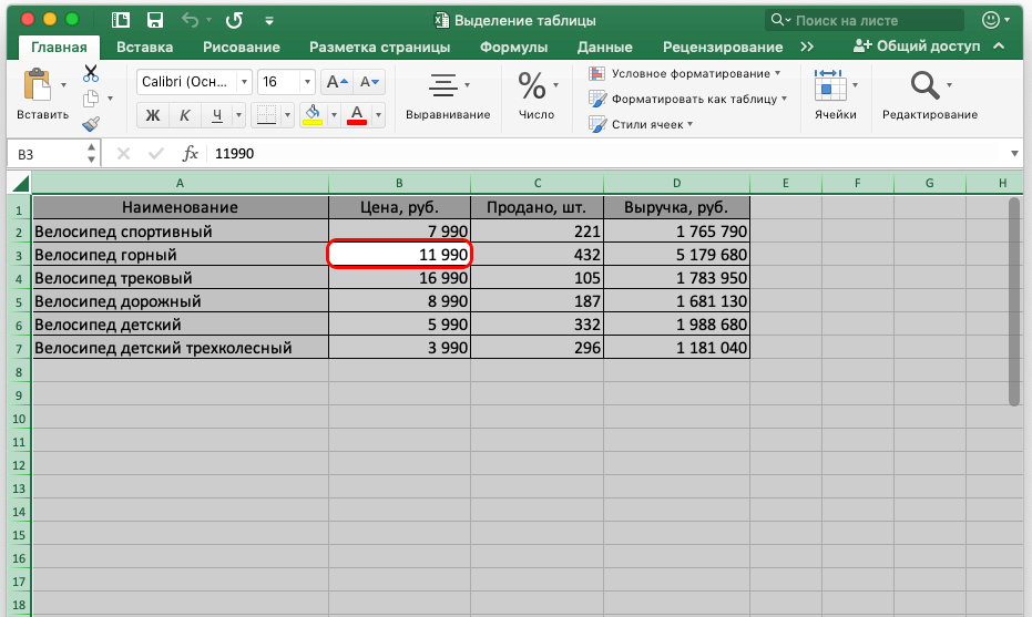 How to highlight a table in excel. Three ways to select a table in Excel