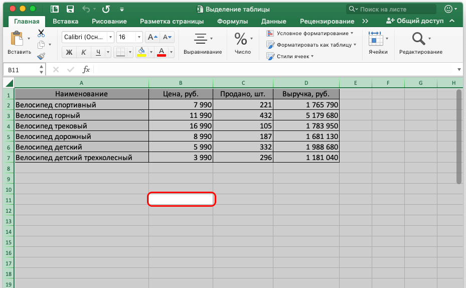 How to highlight a table in excel. Three ways to select a table in Excel