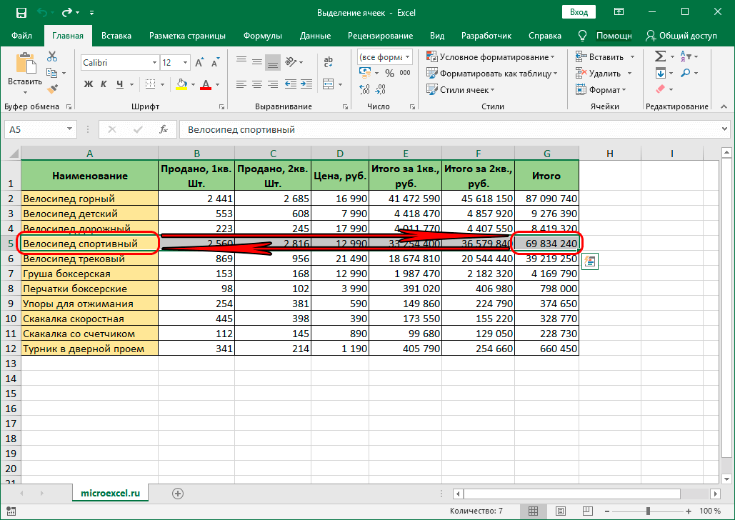 How to highlight cells in excel. Select a single cell, column, row, range of cells, all cells of a sheet