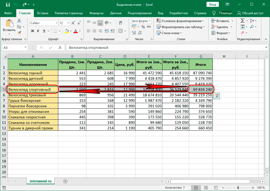 How to highlight cells in excel. Select a single cell, column, row, range of cells, all cells of a sheet