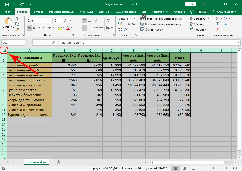 How to highlight cells in excel. Select a single cell, column, row, range of cells, all cells of a sheet