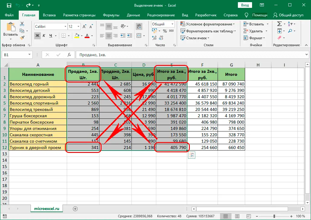 How to highlight cells in excel. Select a single cell, column, row, range of cells, all cells of a sheet