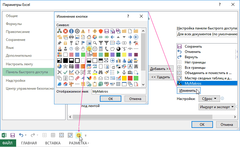 How to insert a ready-made macro into a workbook