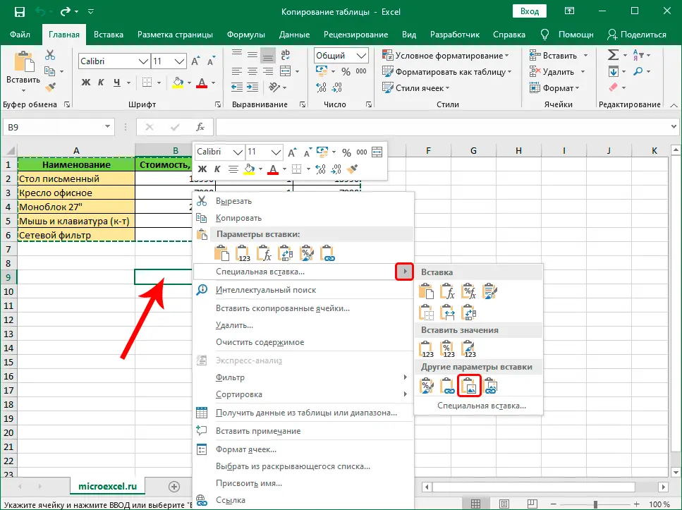 How to insert a table into an Excel cell