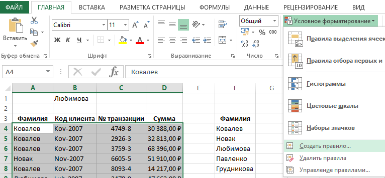 How to make a selection in Excel from a list