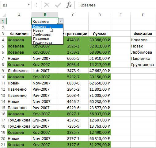 How to make a selection in Excel from a list