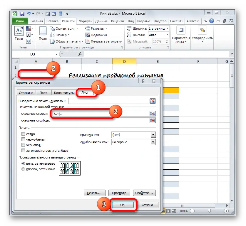 How to make a table header in Excel. Instructions in 5 steps for compiling a header in Excel