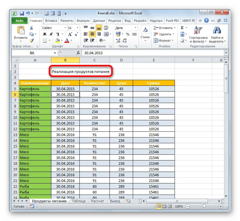 How to make a table header in Excel. Instructions in 5 steps for compiling a header in Excel