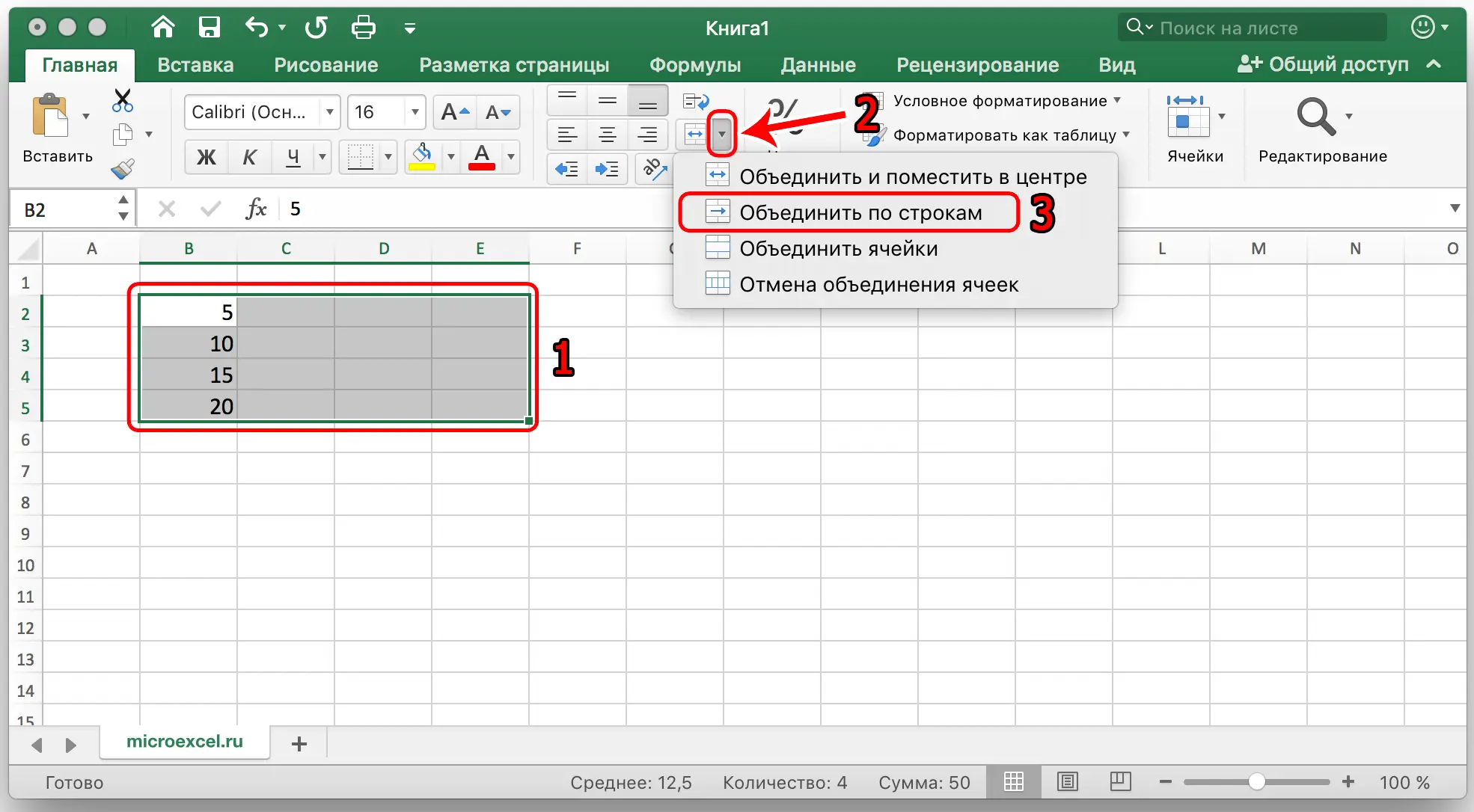 How to merge cells in an excel table