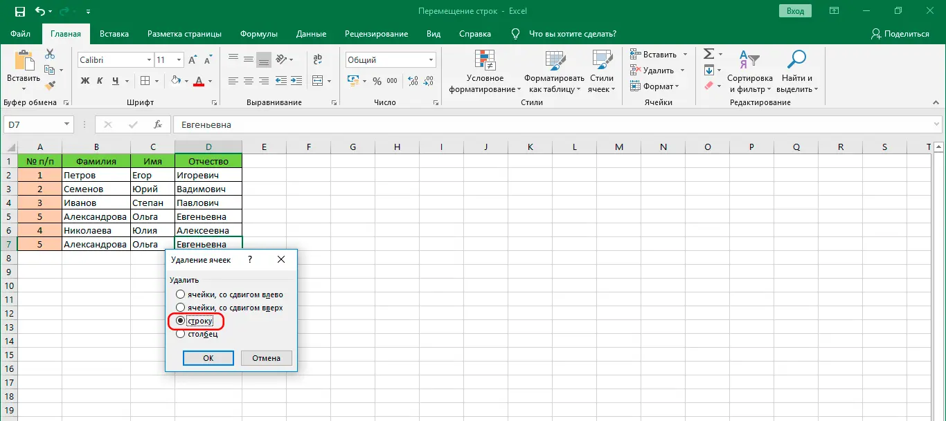 How to move rows in excel. Wrap lines in Excel - 3 ways