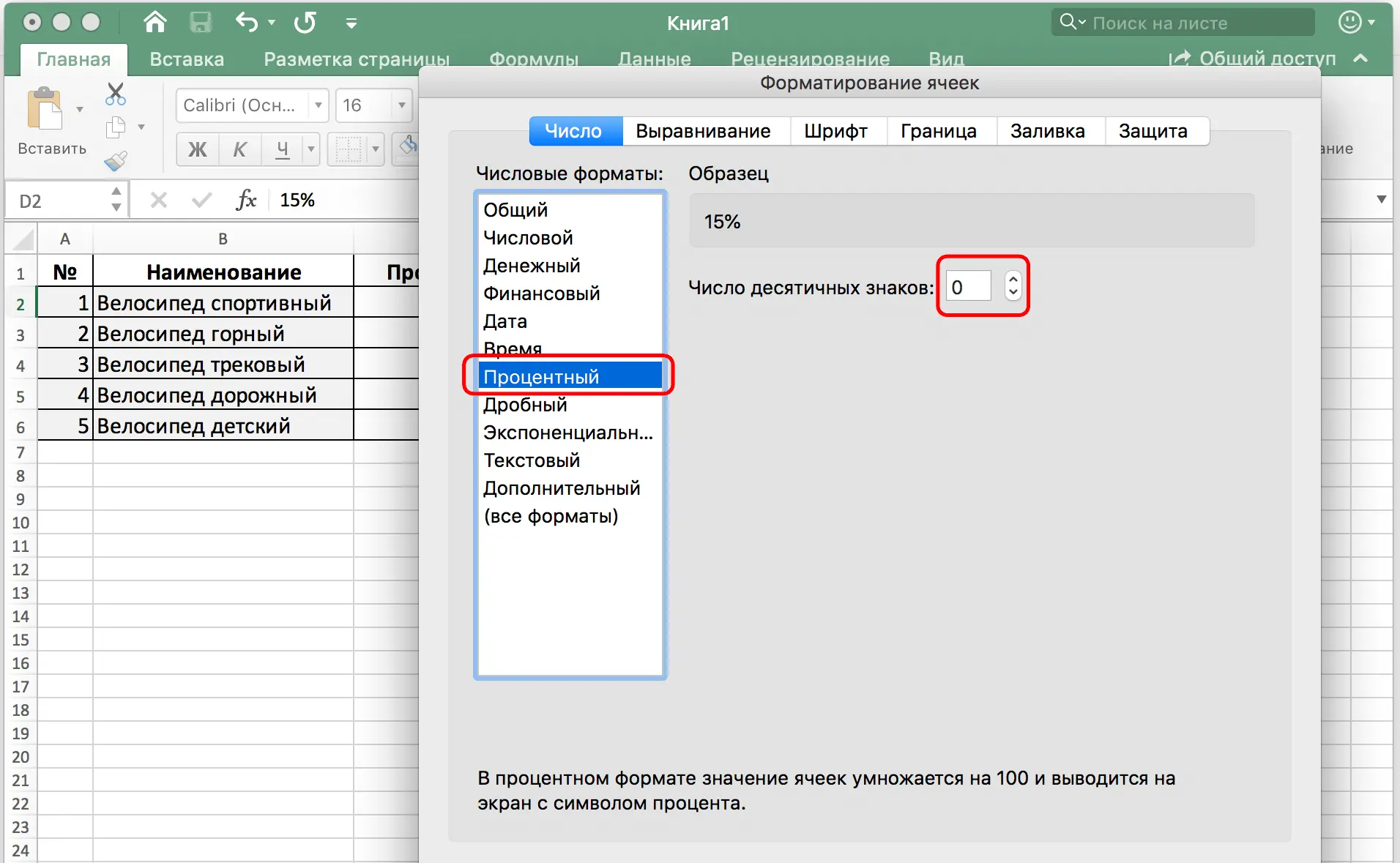 How to multiply a number by a percentage in Excel. Choosing a Percentage Display Option