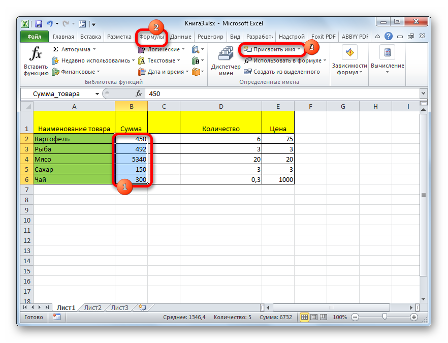 How to name a cell in an excel spreadsheet. How to name a range in excel