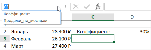 How to name a cell or range in Excel