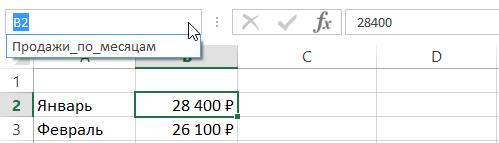 How to name a cell or range in Excel