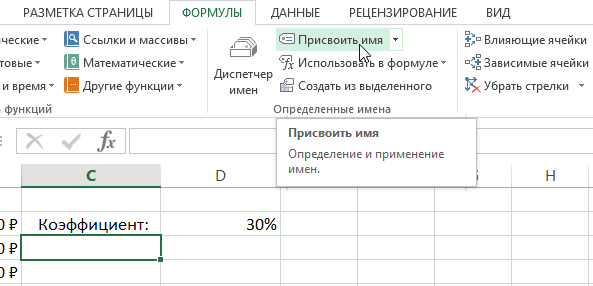 How to name a cell or range in Excel